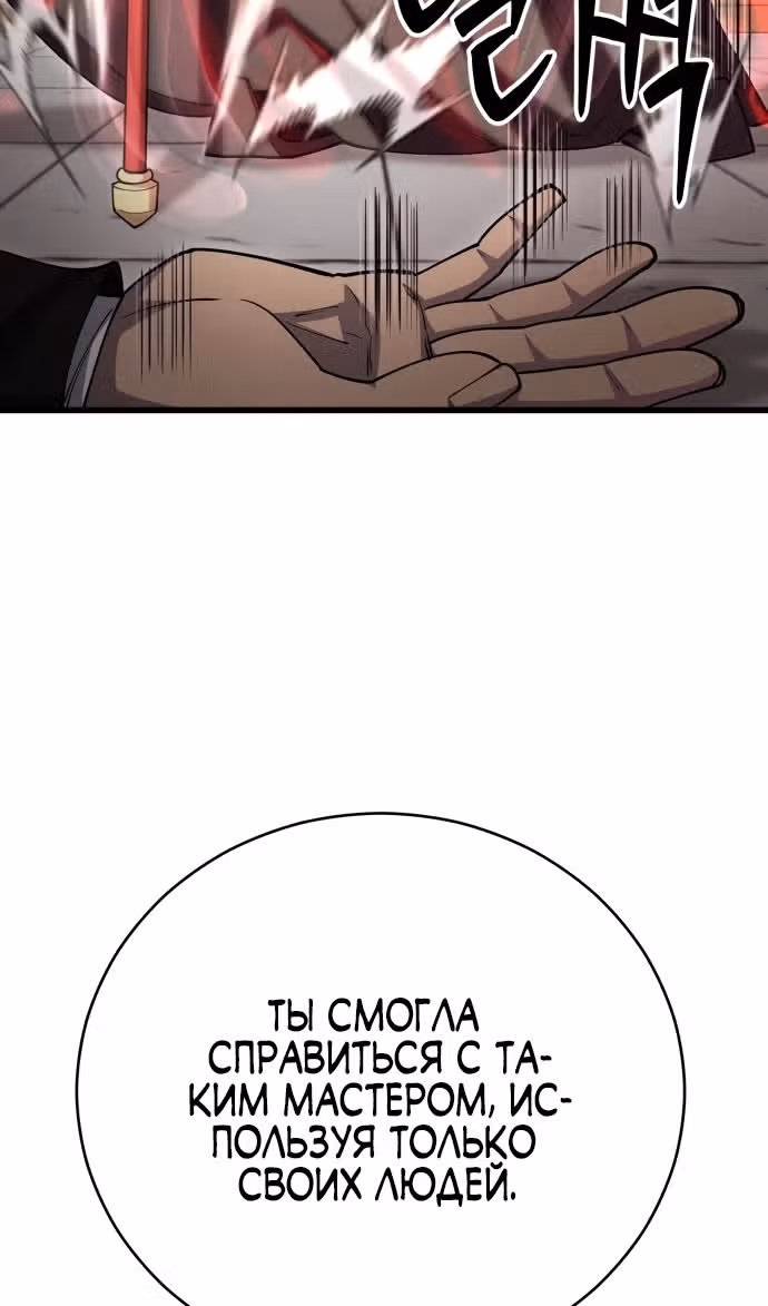 Величайший в мире старший ученик — Том 1 · Глава 136, страница 95