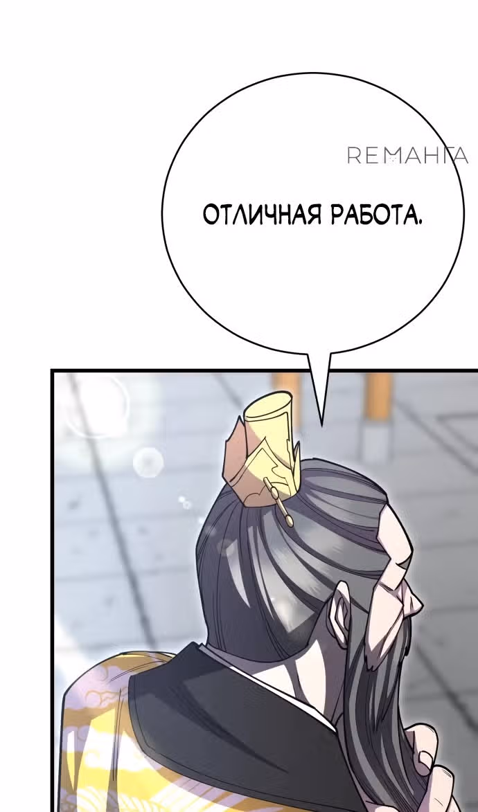 Величайший в мире старший ученик — Том 1 · Глава 136, страница 97
