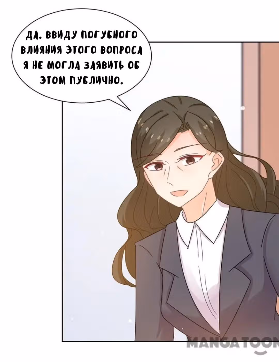 Жаркое Сражение — Том 1 · Глава 75, страница 10