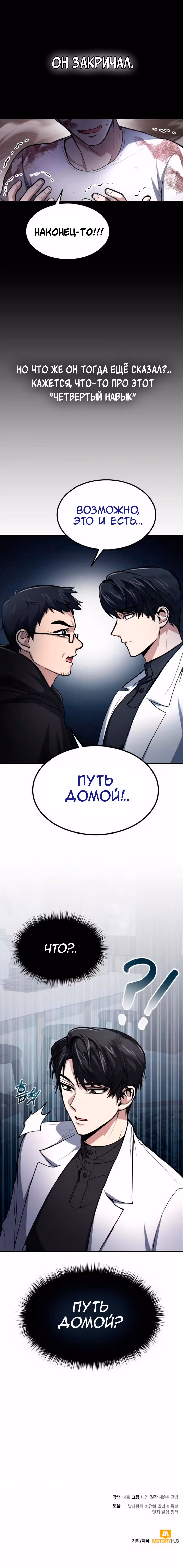 Выживание бракованного целителя — Том 1 · Глава 6, страница 8