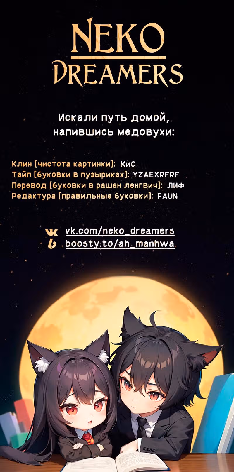 Выживание бракованного целителя — Том 1 · Глава 6, страница 9
