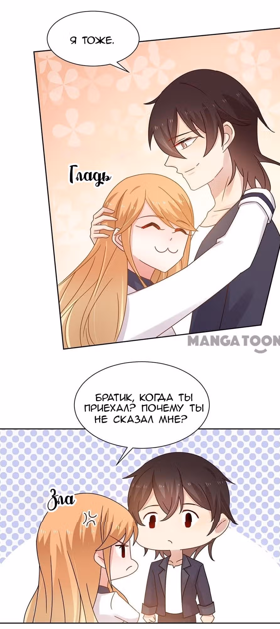 Жаркое Сражение — Том 1 · Глава 76, страница 7