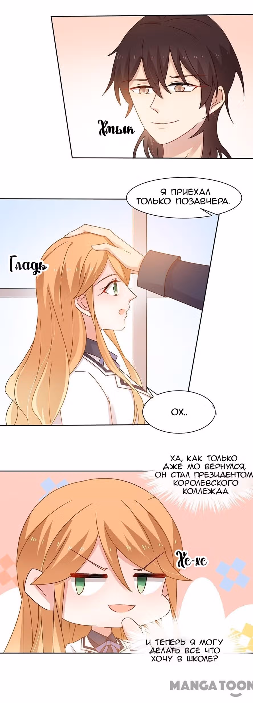 Жаркое Сражение — Том 1 · Глава 76, страница 8