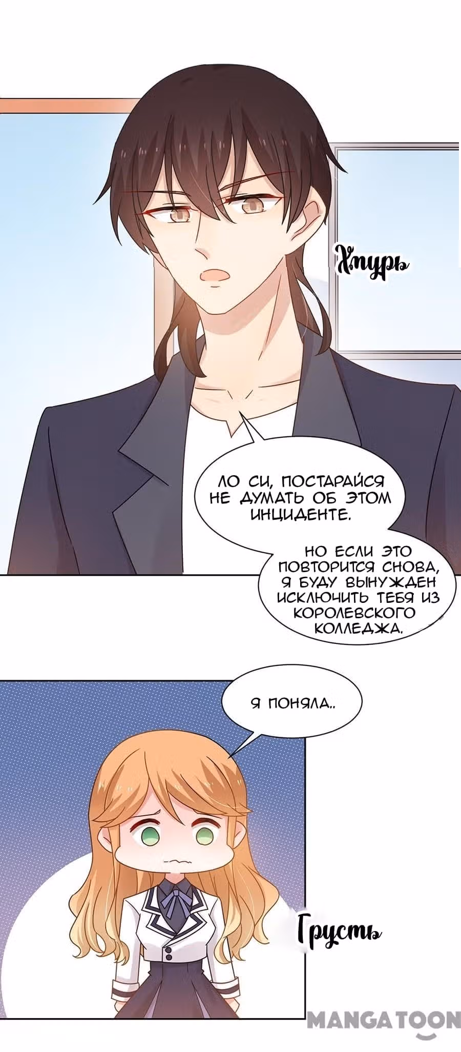 Жаркое Сражение — Том 1 · Глава 76, страница 9