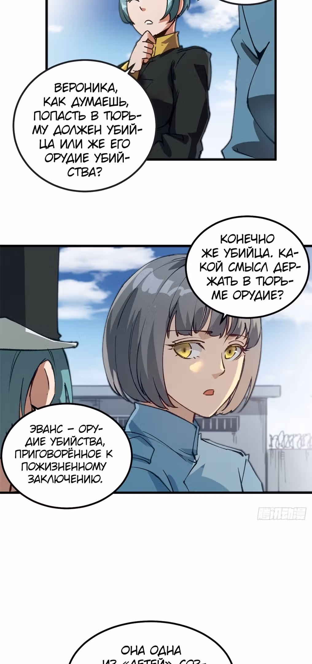Надзиратель, охраняющий ведьм — Том 1 · Глава 33, страница 16