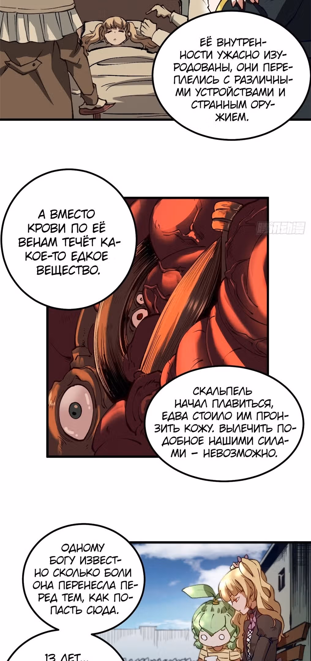 Надзиратель, охраняющий ведьм — Том 1 · Глава 33, страница 18