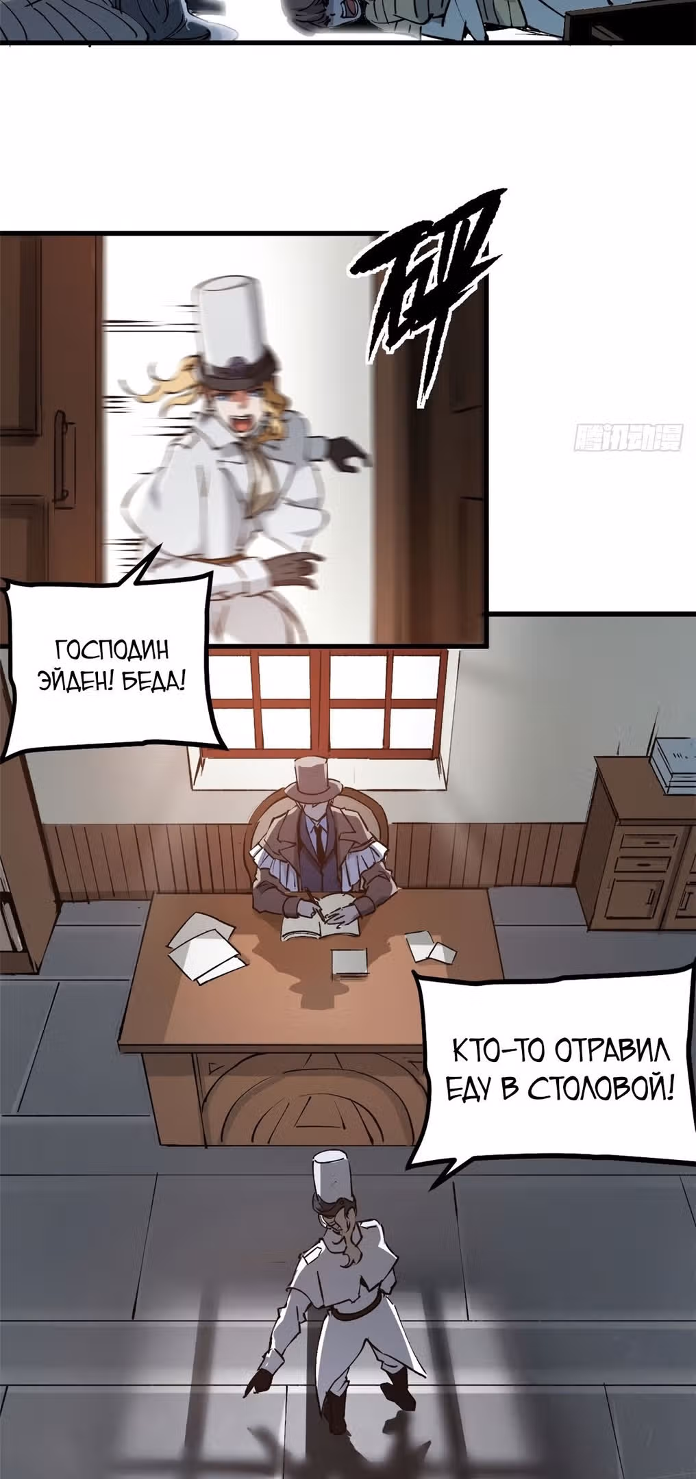 Надзиратель, охраняющий ведьм — Том 1 · Глава 33, страница 30