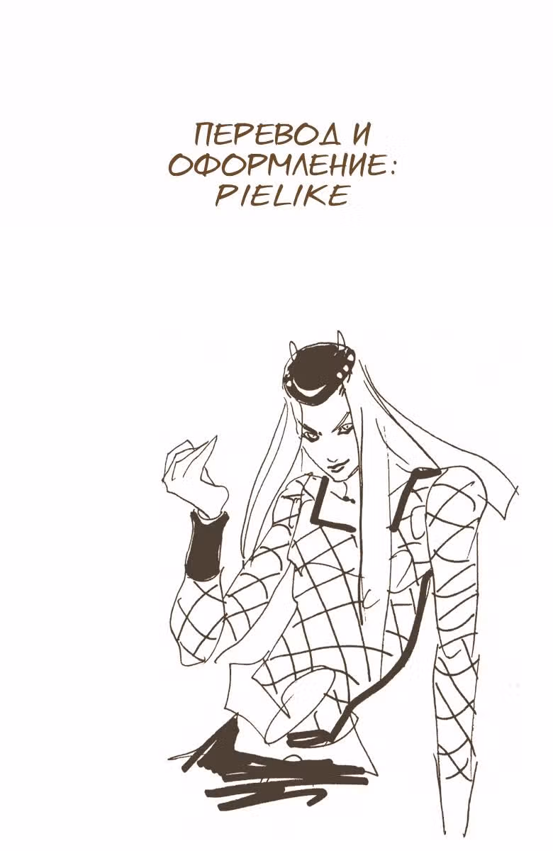 Невероятные Приключения ДжоДжо — Часть 6: Каменный океан (В цвете) — Том 16 · Глава 142, страница 18