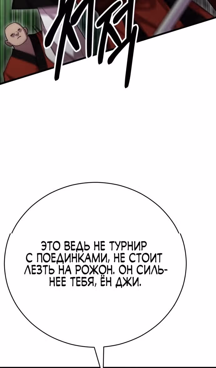 Величайший в мире старший ученик — Том 1 · Глава 135, страница 101