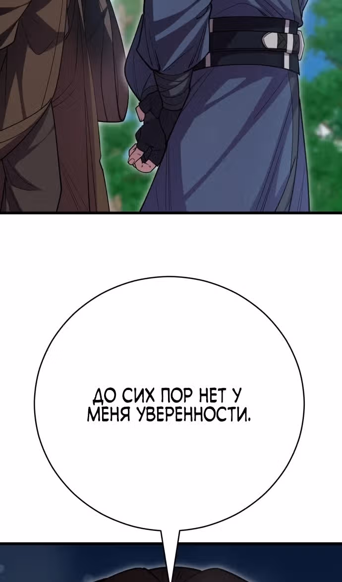 Величайший в мире старший ученик — Том 1 · Глава 135, страница 13