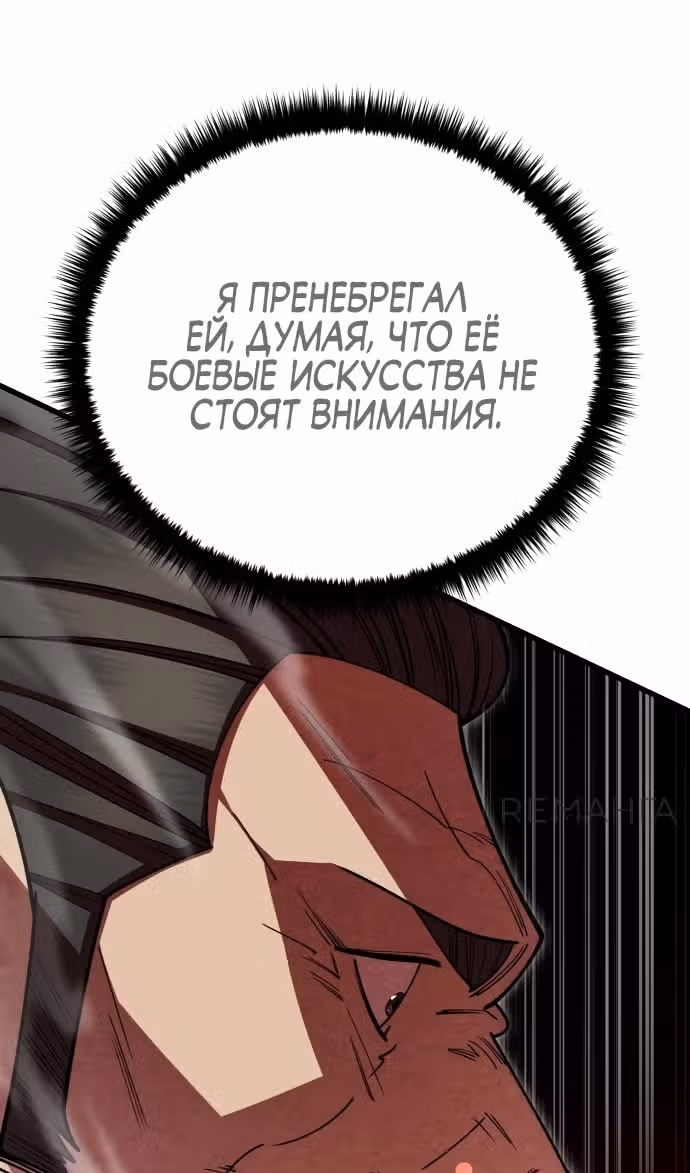 Величайший в мире старший ученик — Том 1 · Глава 135, страница 64