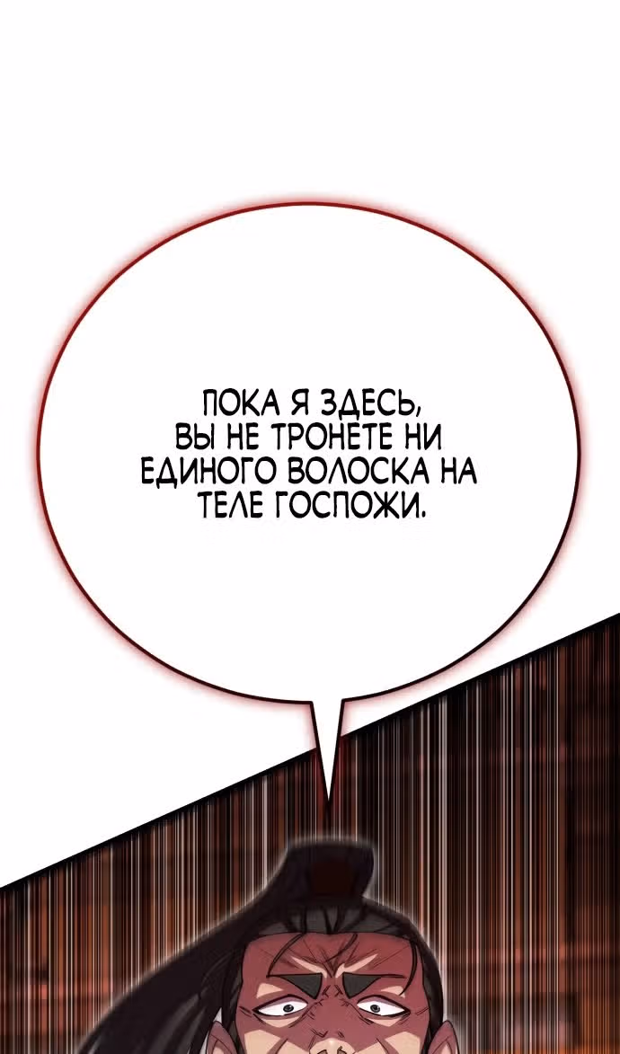 Величайший в мире старший ученик — Том 1 · Глава 135, страница 80