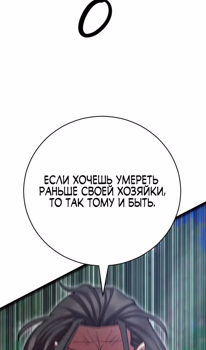 Величайший в мире старший ученик — Том 1 · Глава 135, страница 85
