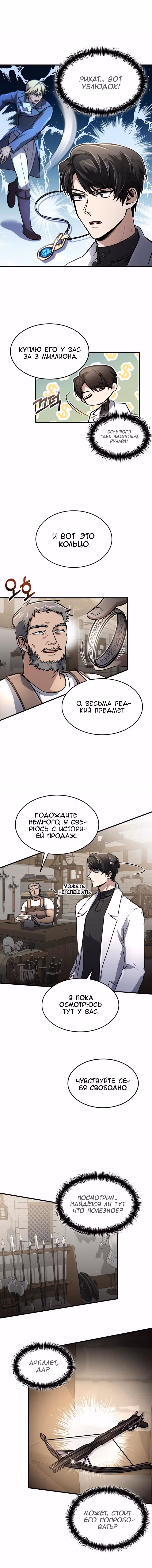 Выживание бракованного целителя — Том 1 · Глава 9, страница 7