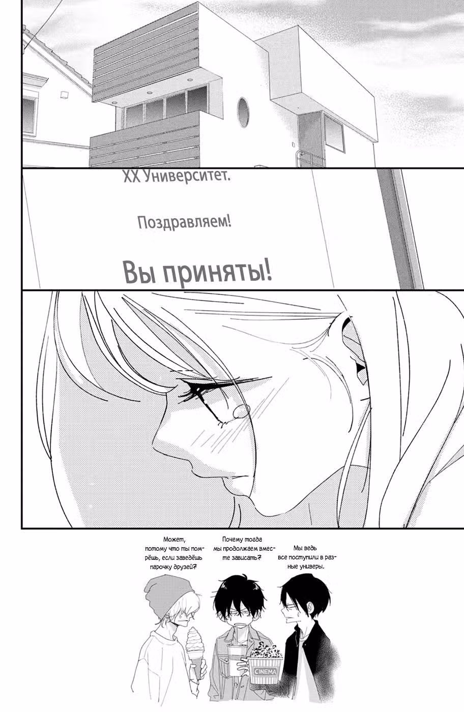 Я пришла, семпай! — Том 10 · Глава 39, страница 2