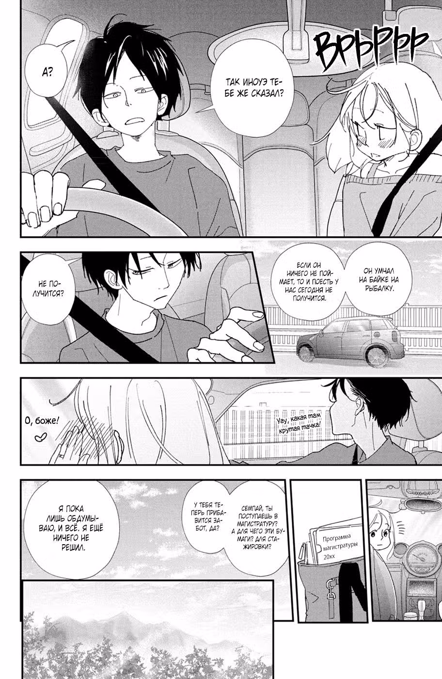 Я пришла, семпай! — Том 10 · Глава 39, страница 14