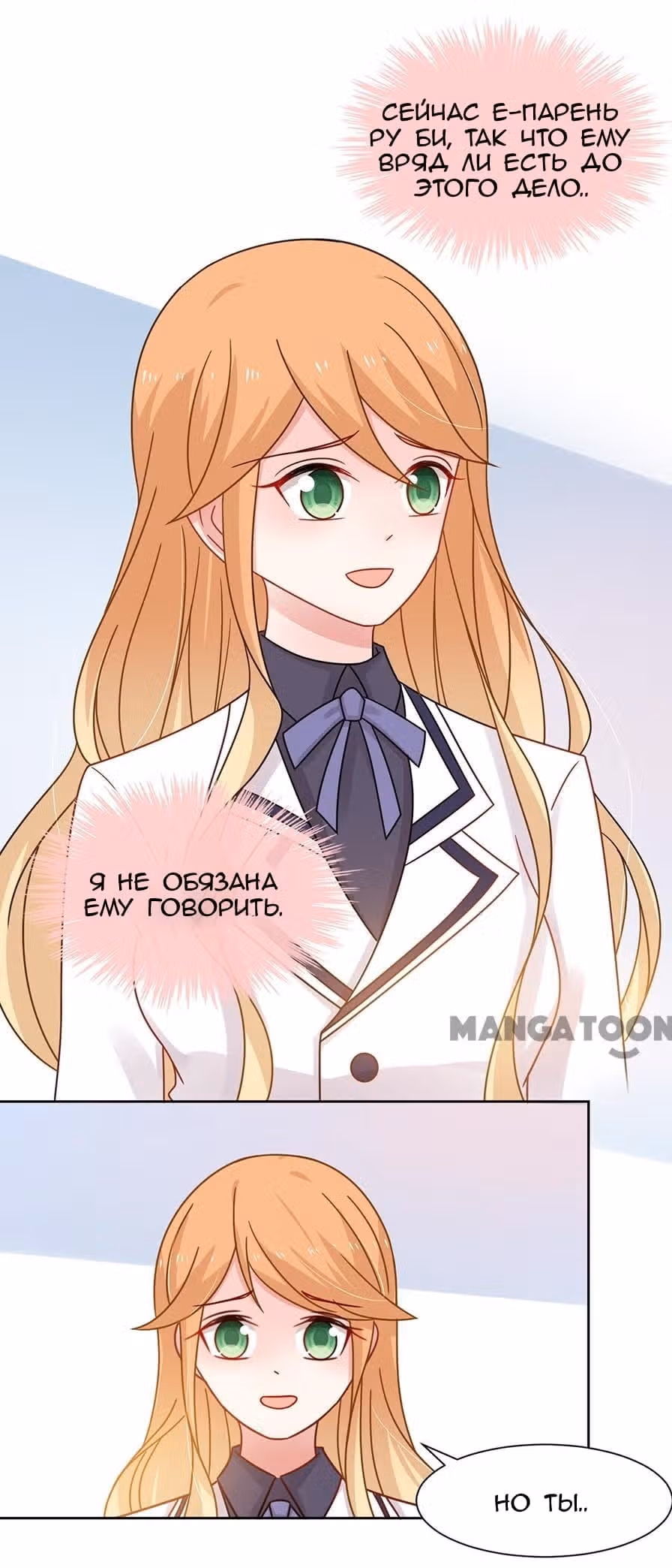 Жаркое Сражение — Том 1 · Глава 77, страница 14