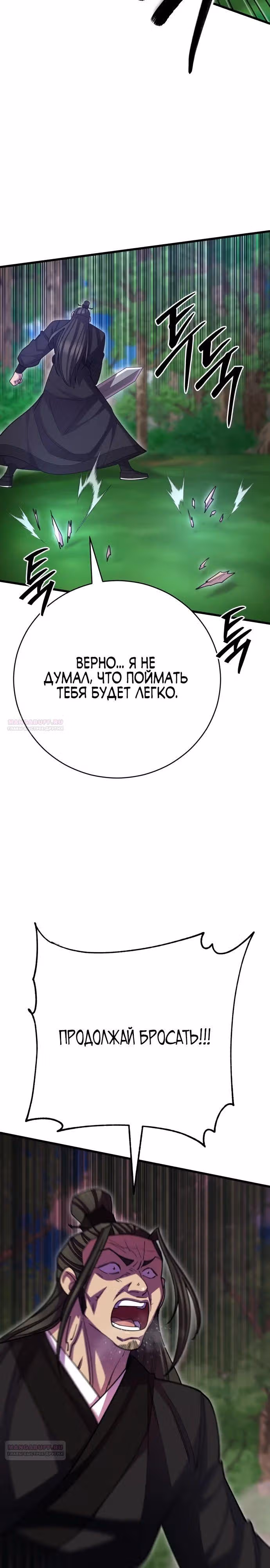 Величайший в мире старший ученик — Том 1 · Глава 134, страница 18