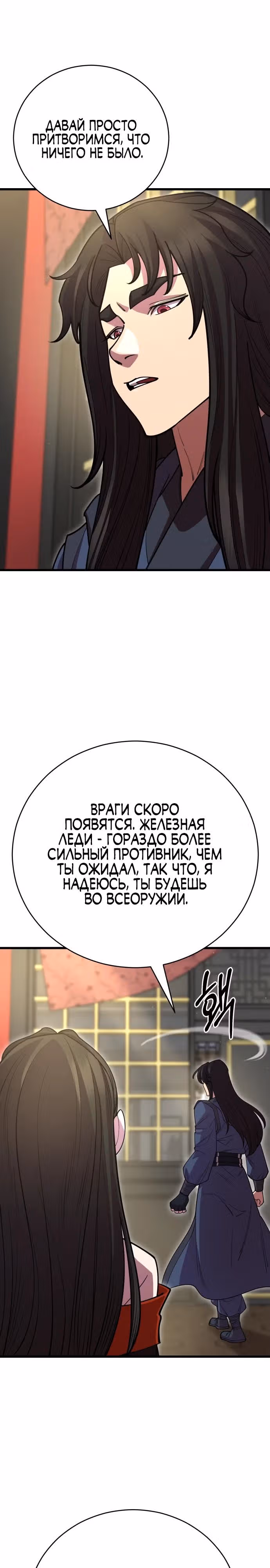Величайший в мире старший ученик — Том 1 · Глава 134, страница 37