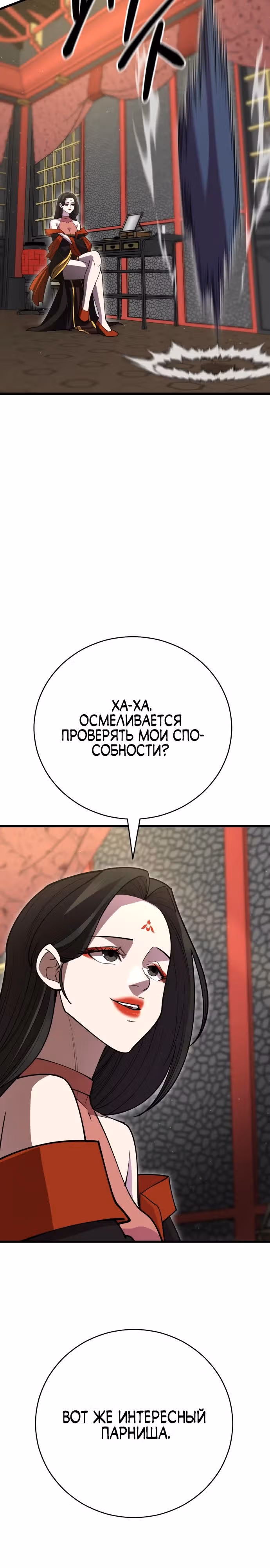 Величайший в мире старший ученик — Том 1 · Глава 134, страница 39