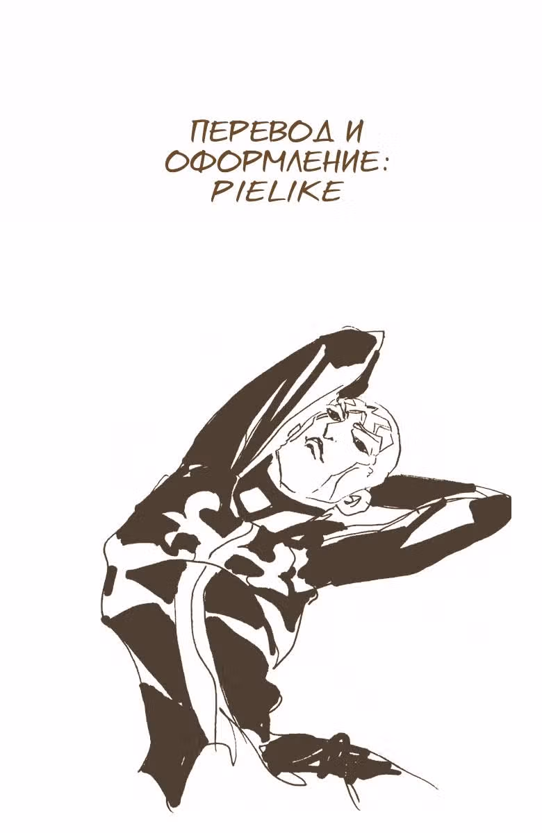 Невероятные Приключения ДжоДжо — Часть 6: Каменный океан (В цвете) — Том 16 · Глава 145, страница 17