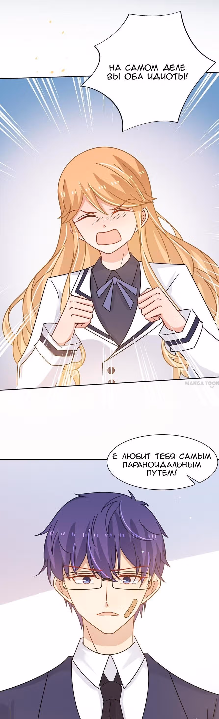 Жаркое Сражение — Том 1 · Глава 78, страница 7