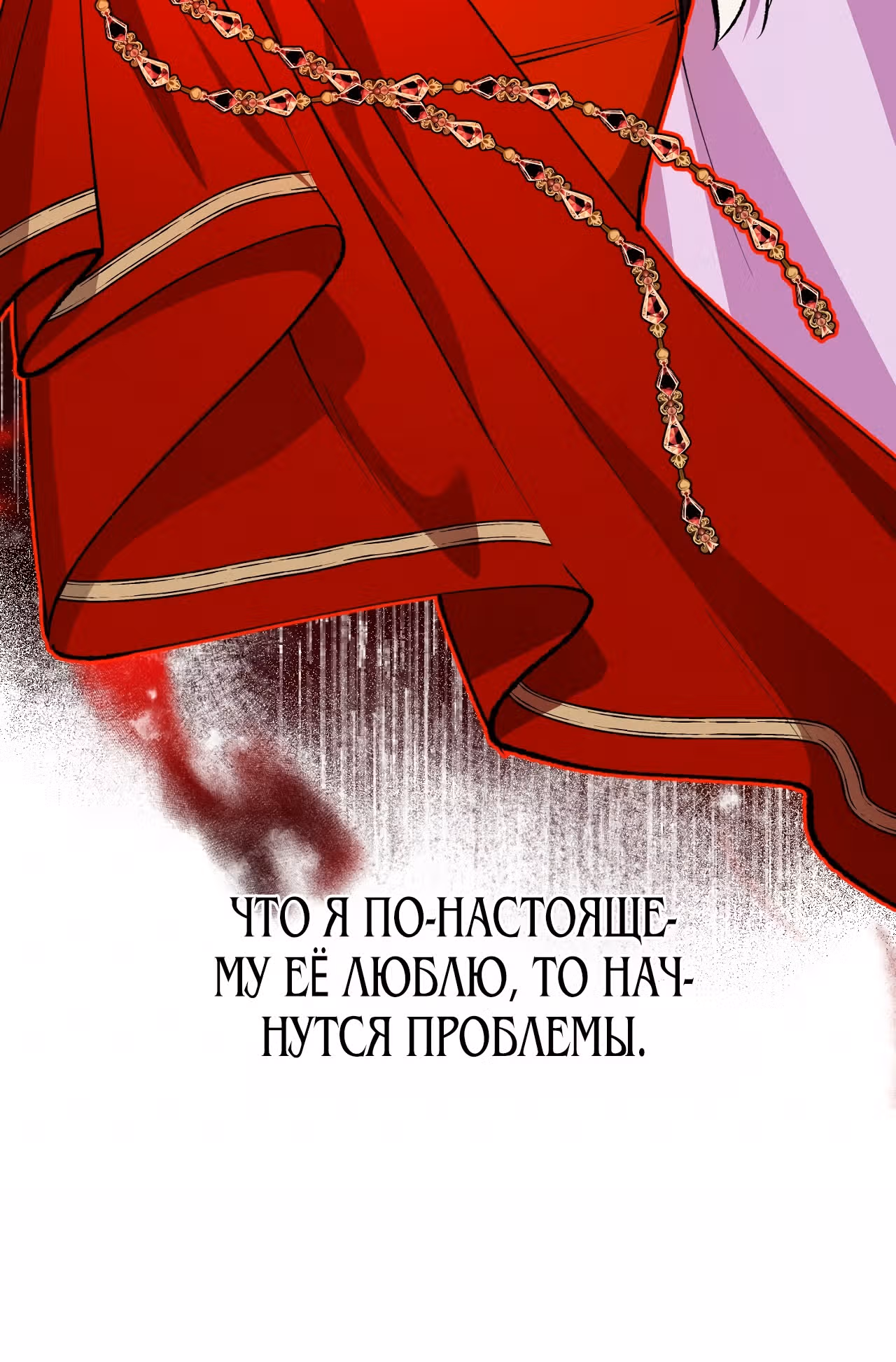 Не ищите сбежавшую злодейку — Том 1 · Глава 18, страница 16