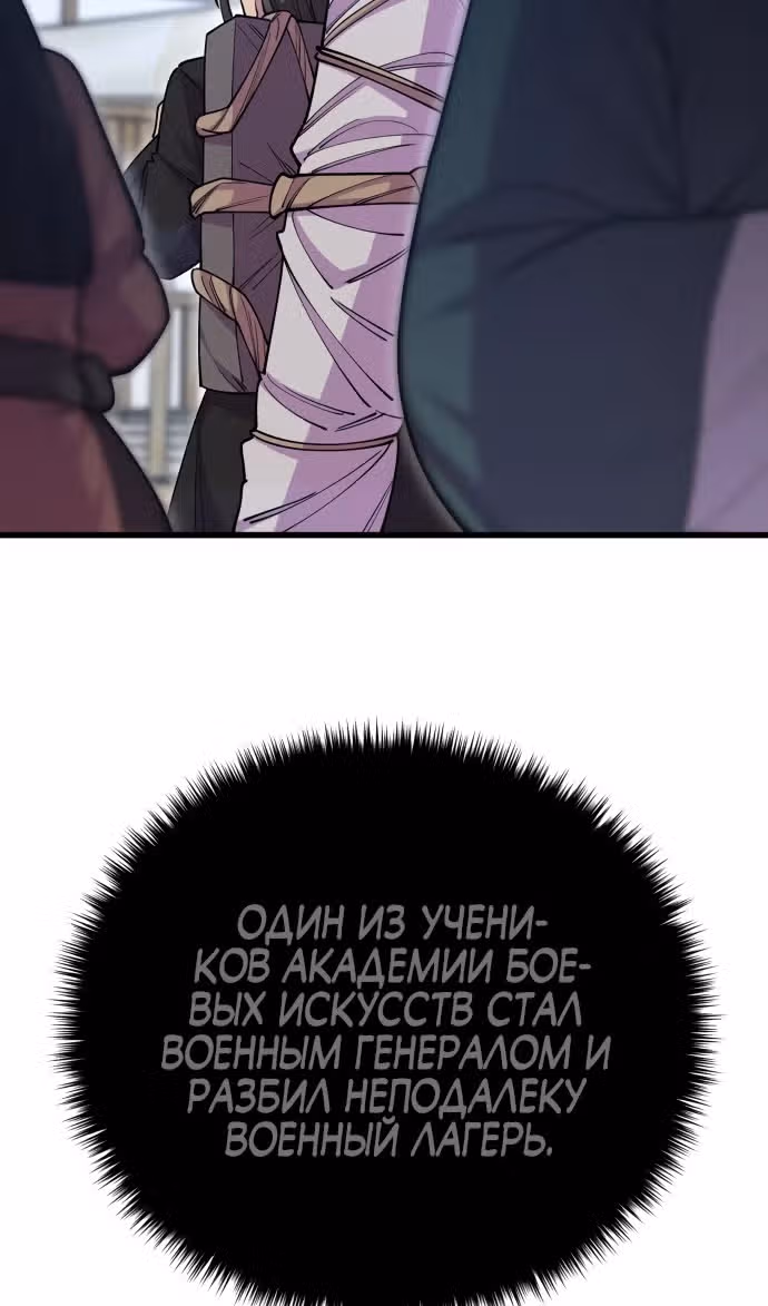 Величайший в мире старший ученик — Том 1 · Глава 133, страница 126