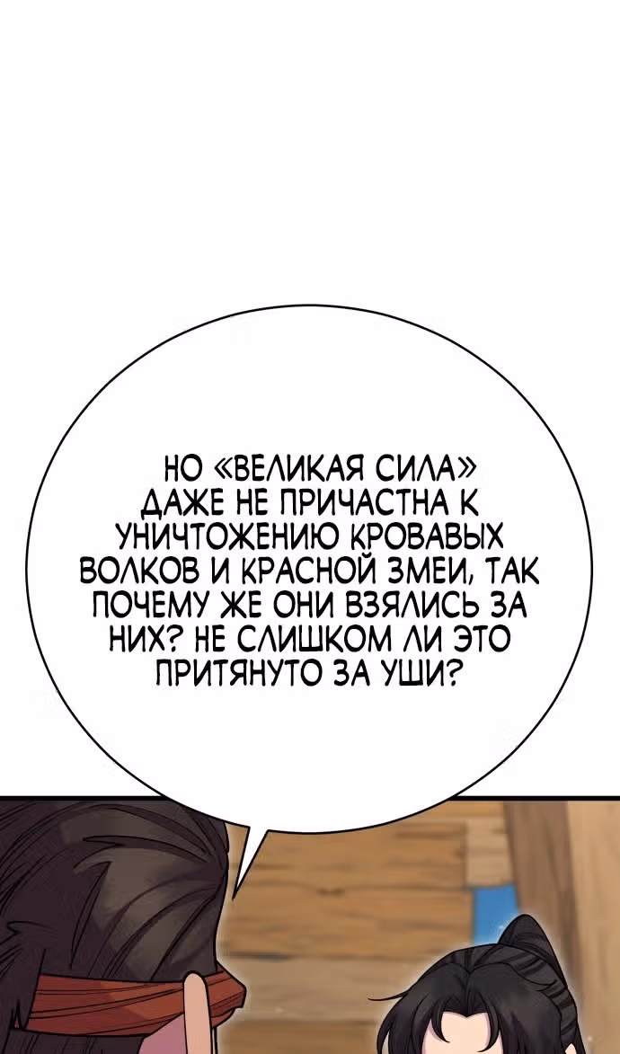 Величайший в мире старший ученик — Том 1 · Глава 133, страница 29