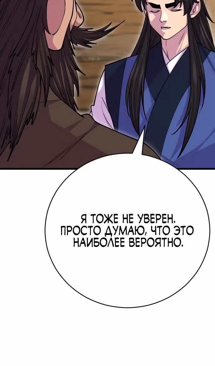 Величайший в мире старший ученик — Том 1 · Глава 133, страница 30