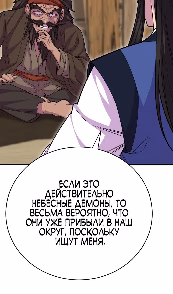 Величайший в мире старший ученик — Том 1 · Глава 133, страница 37