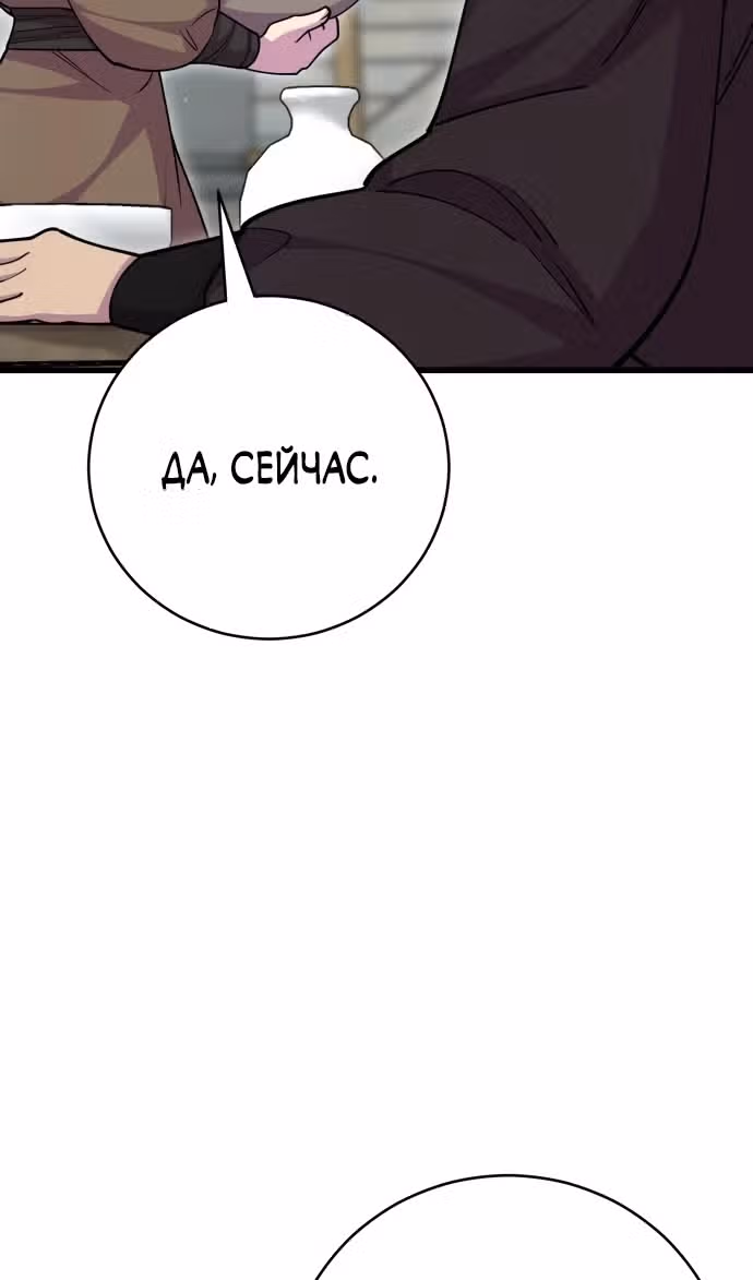 Величайший в мире старший ученик — Том 1 · Глава 133, страница 57