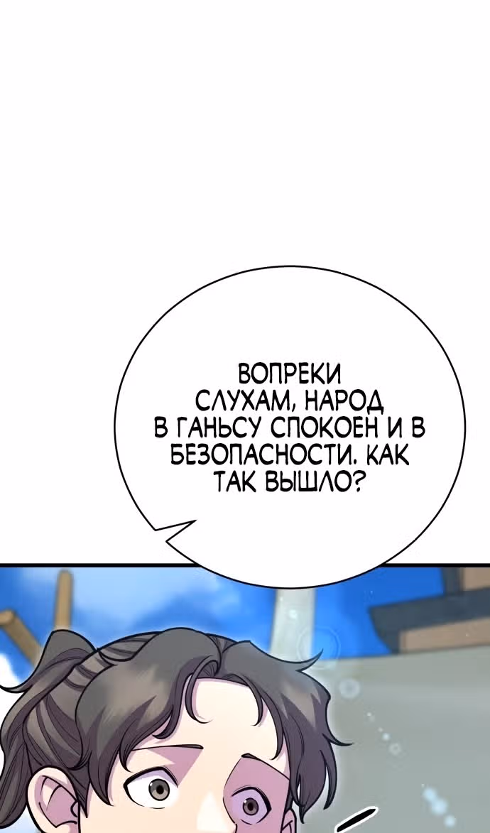 Величайший в мире старший ученик — Том 1 · Глава 133, страница 59