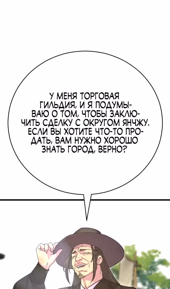 Величайший в мире старший ученик — Том 1 · Глава 133, страница 67