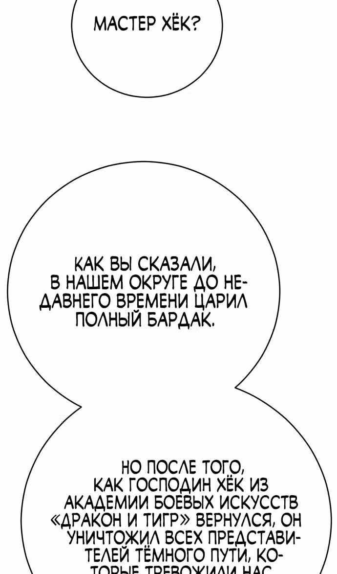 Величайший в мире старший ученик — Том 1 · Глава 133, страница 73