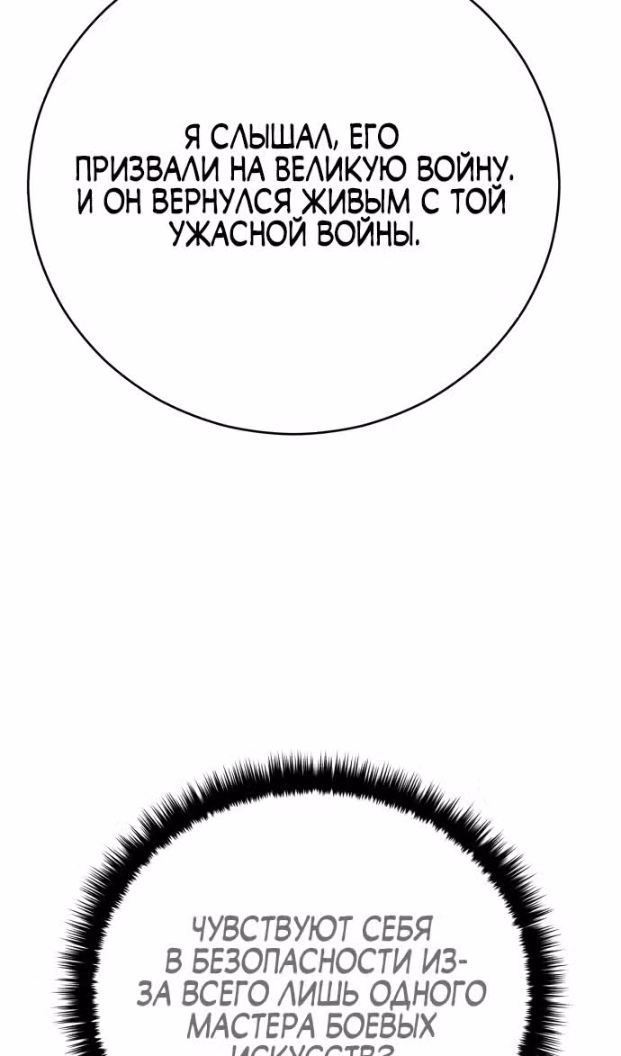 Величайший в мире старший ученик — Том 1 · Глава 133, страница 77