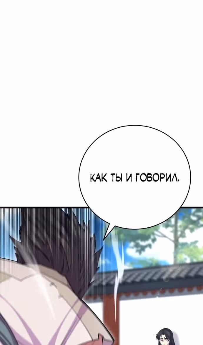 Величайший в мире старший ученик — Том 1 · Глава 133, страница 86