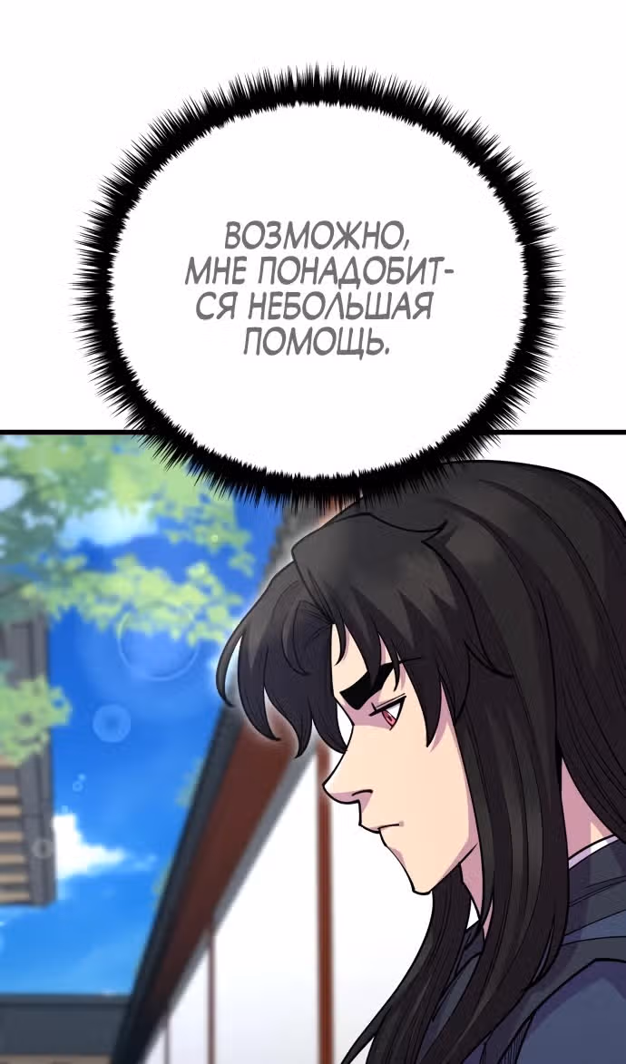Величайший в мире старший ученик — Том 1 · Глава 133, страница 91