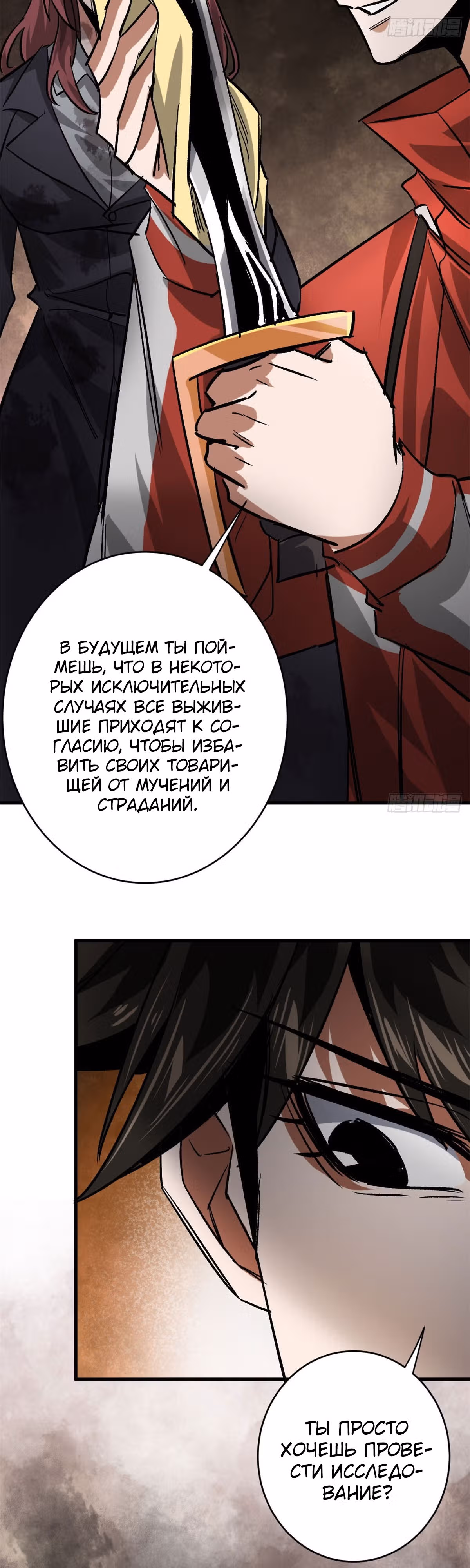 Рулетка апокалипсиса — Том 1 · Глава 170, страница 21
