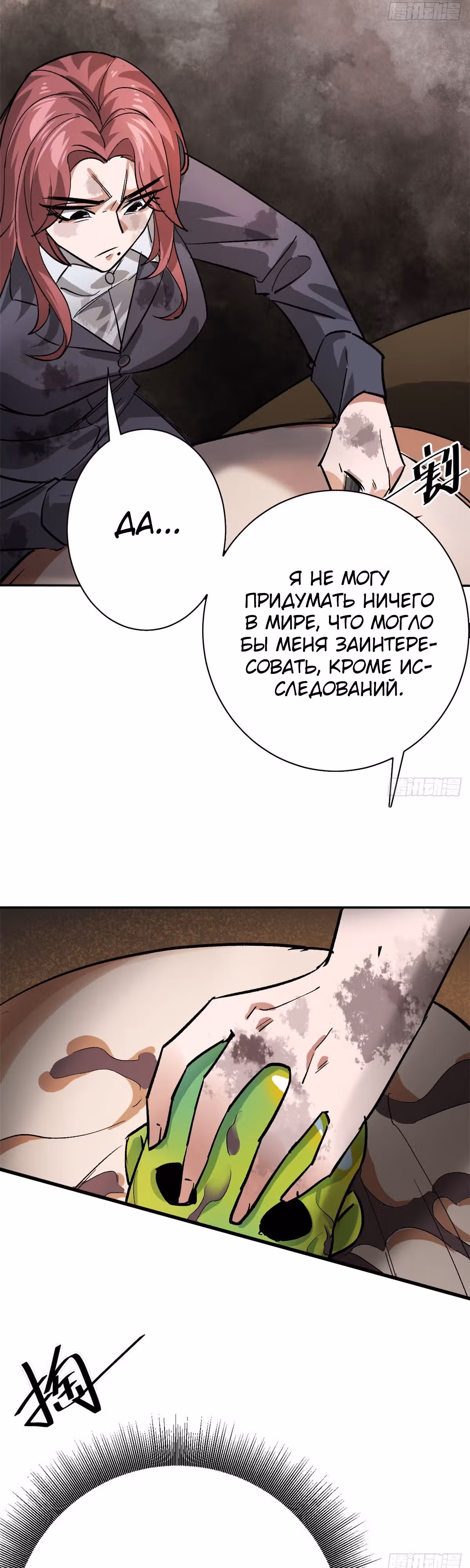 Рулетка апокалипсиса — Том 1 · Глава 170, страница 22