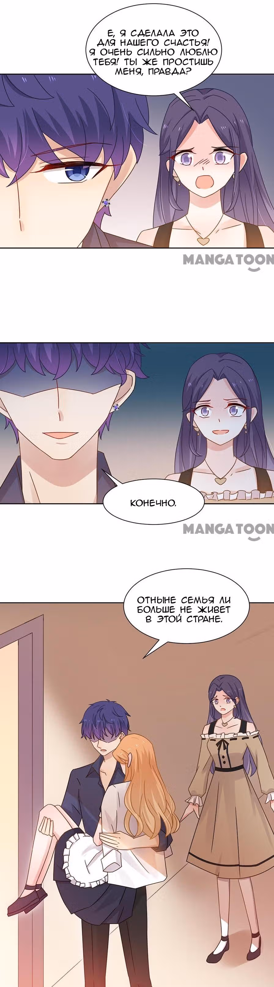 Жаркое Сражение — Том 1 · Глава 81, страница 9