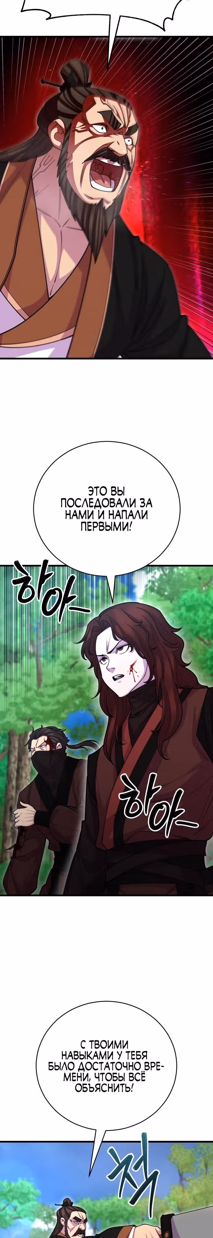 Величайший в мире старший ученик — Том 1 · Глава 132, страница 3