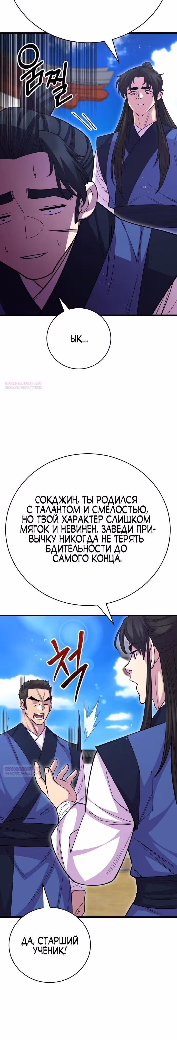 Величайший в мире старший ученик — Том 1 · Глава 132, страница 28