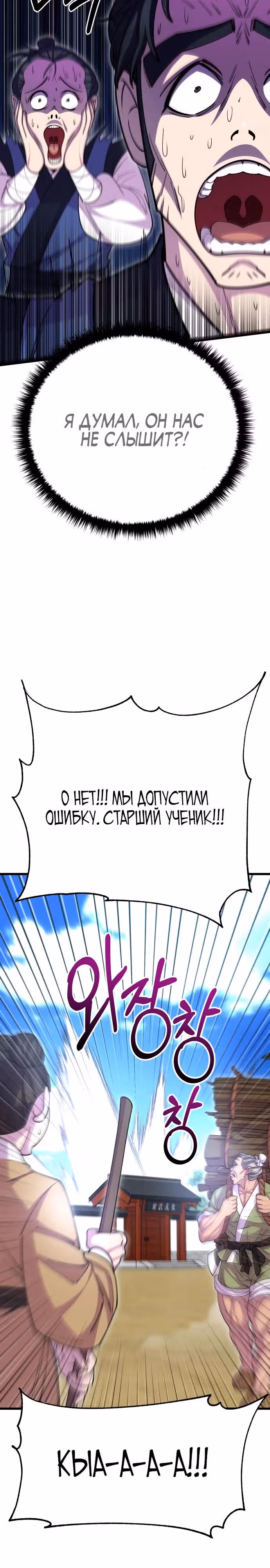 Величайший в мире старший ученик — Том 1 · Глава 132, страница 39