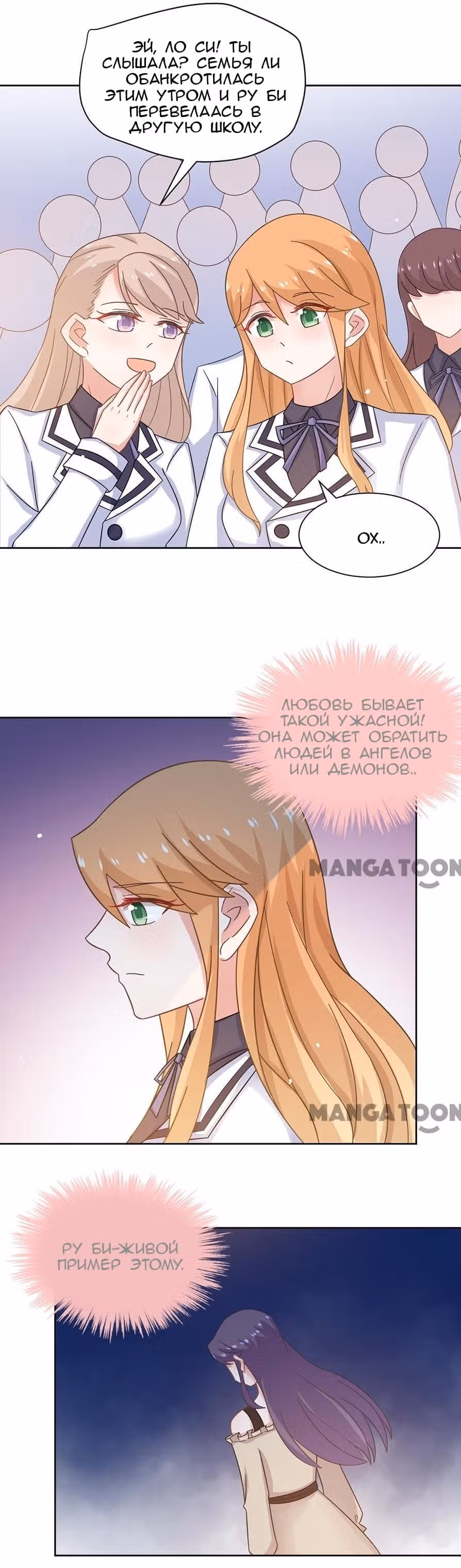 Жаркое Сражение — Том 1 · Глава 82, страница 11