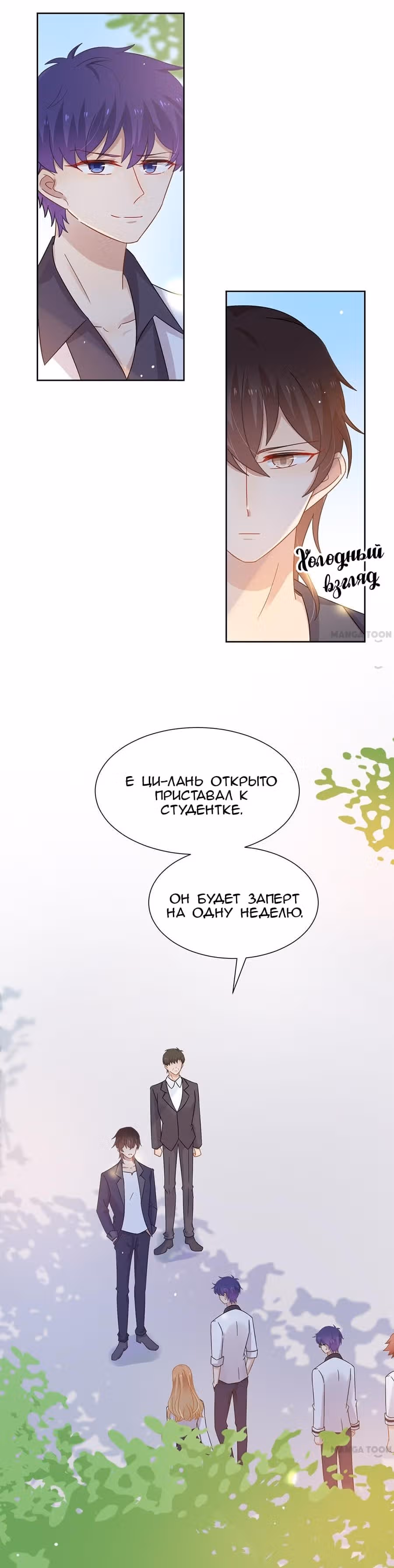 Жаркое Сражение — Том 1 · Глава 83, страница 5