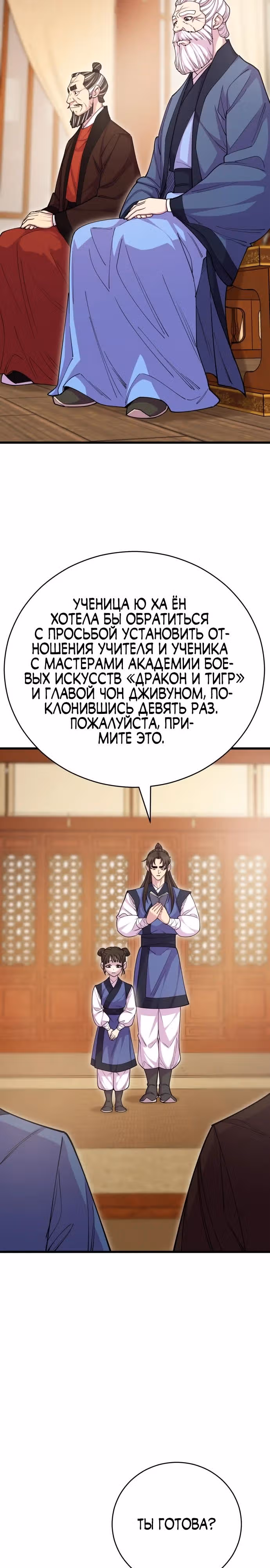 Величайший в мире старший ученик — Том 1 · Глава 131, страница 7