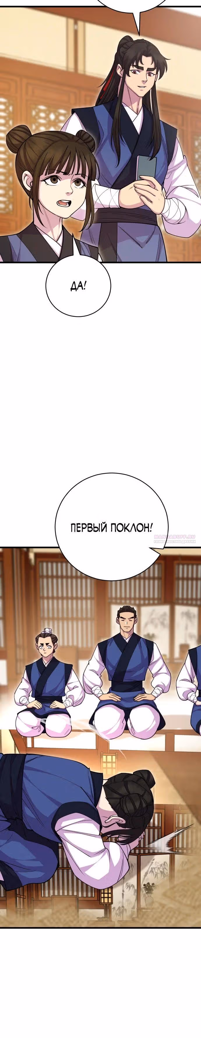 Величайший в мире старший ученик — Том 1 · Глава 131, страница 8