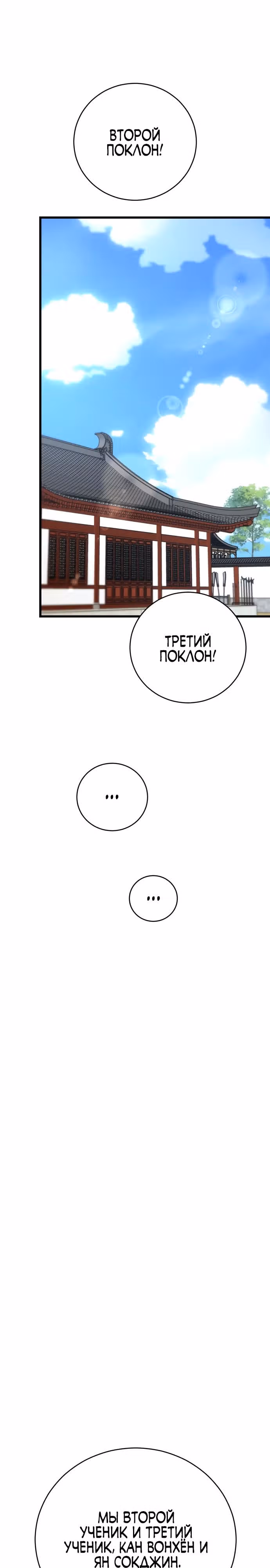 Величайший в мире старший ученик — Том 1 · Глава 131, страница 9