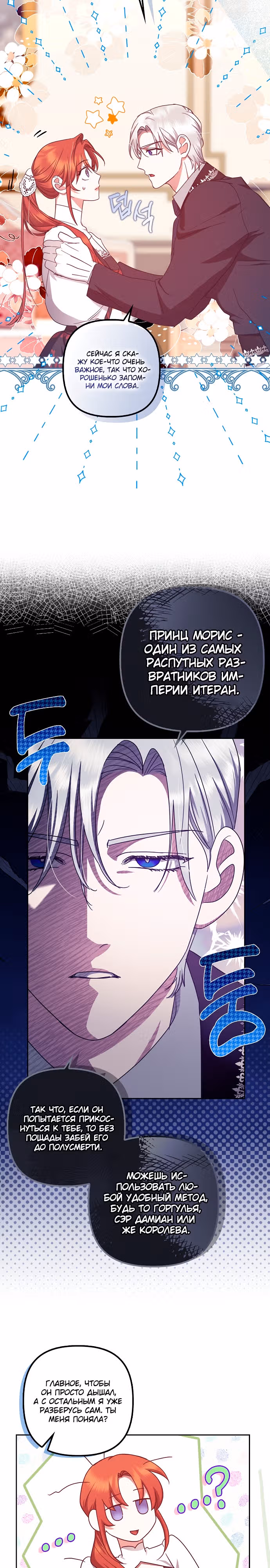 Чудесная жизнь одинокой леди — Том 1 · Глава 39, страница 9